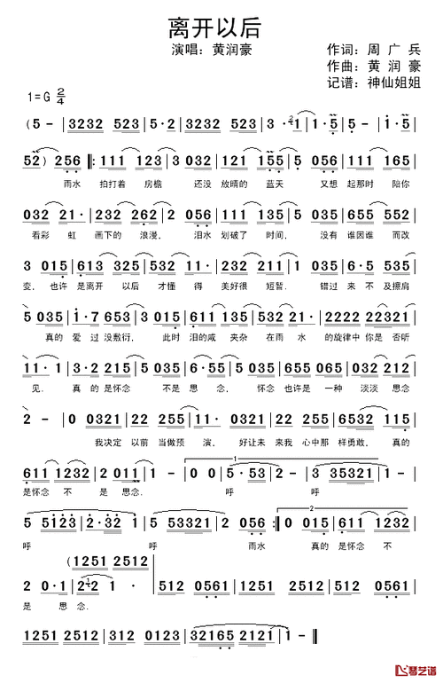 离开以后简谱-黄润豪演唱1