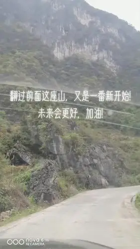 人生没有翻不过的山!#人生道路坎坷多