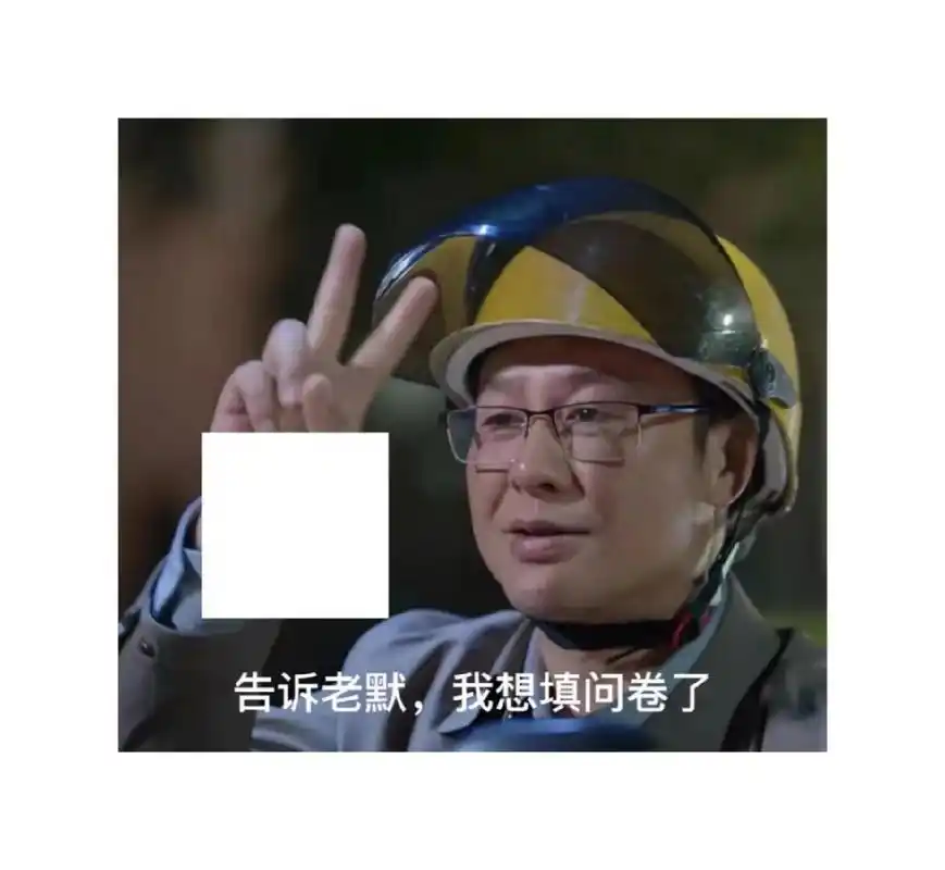 问卷必备表情包|谁用谁知道,份份爆百!