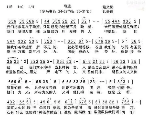 盼望(简谱)_经文诗歌_基督教歌谱大全