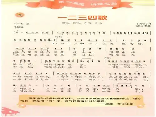 唱歌一二三四歌