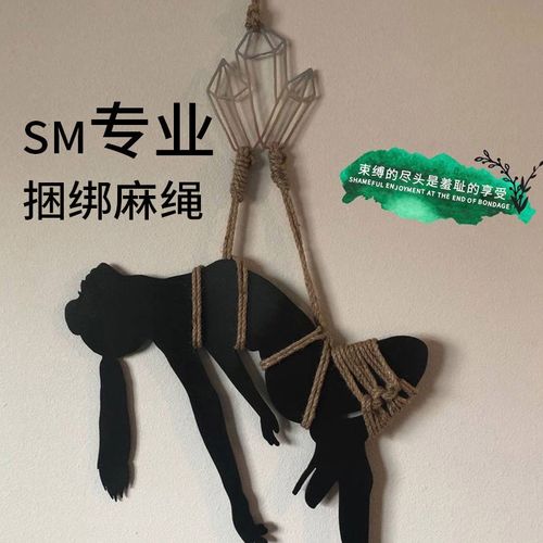 sm情趣束缚十米捆绑绳男女共用调情调教性感刑具另类夫妻床上捆绑