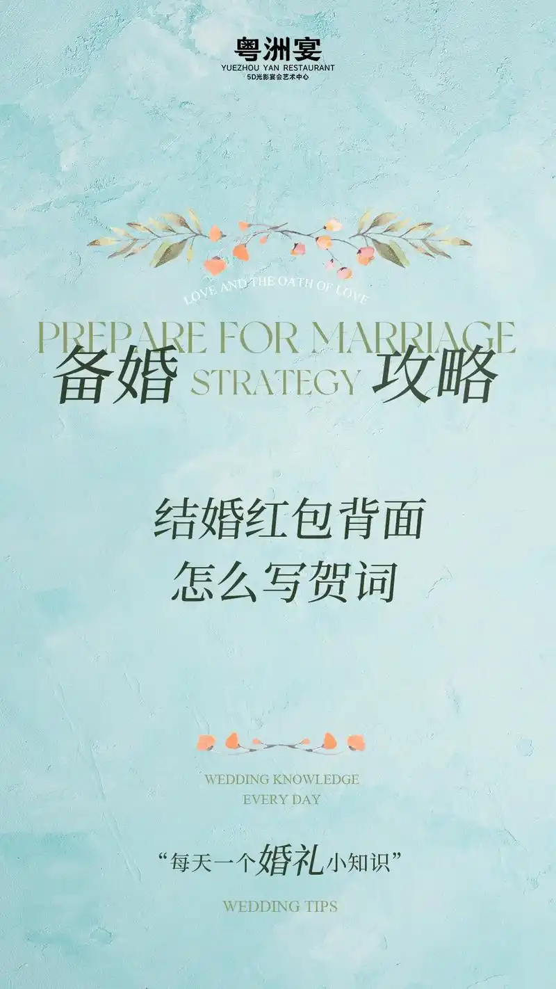 结婚红包背面怎么写贺词~.