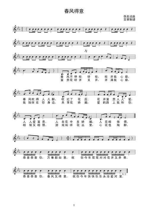 春风得意(线谱)简谱
