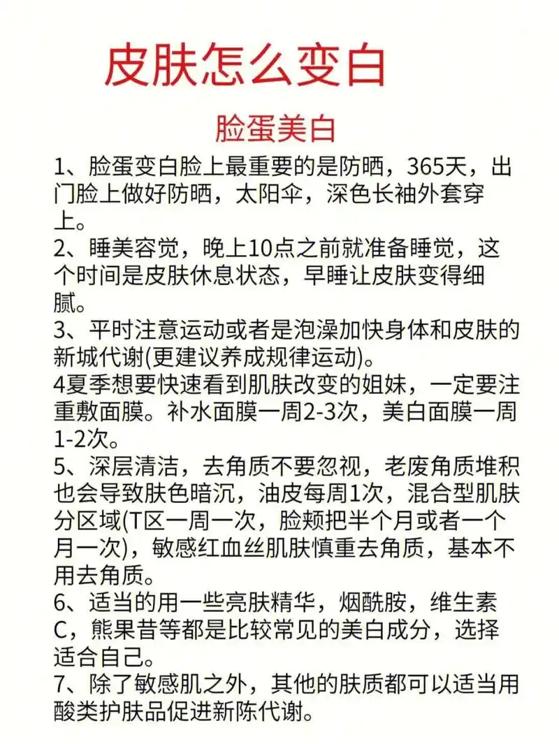 皮肤变好变白方法.#皮肤保养 #皮肤健康 #皮肤管理 #皮肤 - 抖音
