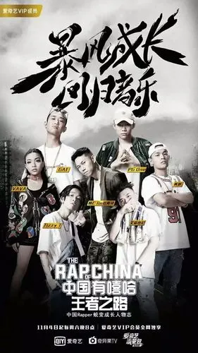 中国有嘻哈王者之路圆满收关爱奇艺vip独享衍生节目持续深化嘻哈生态