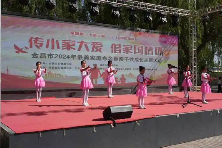 "传小家大爱·绘家国情怀"——全市"最美家庭"命名暨亲子共成长主