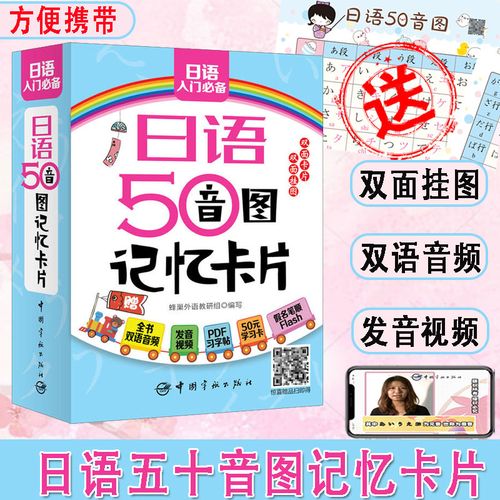 图记忆卡片日语自学零基础日语入门浊音半浊音拗音的平假名和片假名发