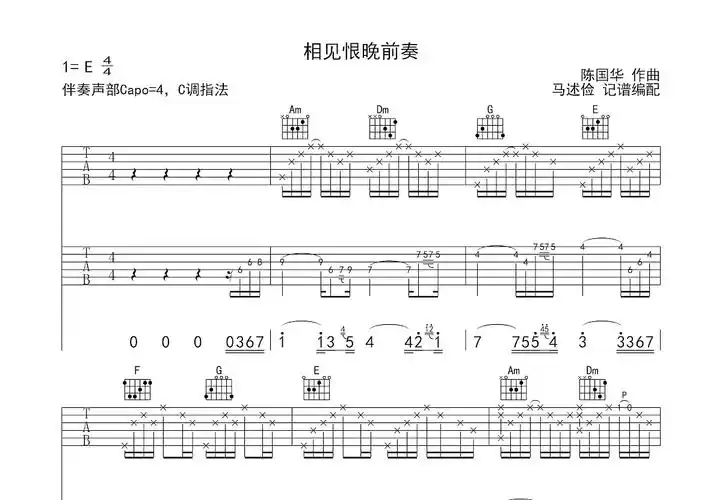 相见恨晚前奏吉他谱_陈国华_c调solo片段 - 吉他世界