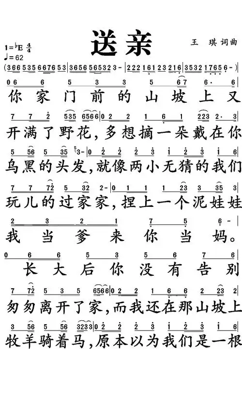 送亲简谱-苍强曲谱