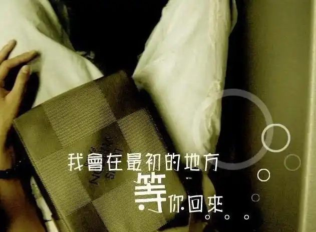 思念爱人的文字