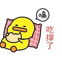 表示吃的很撑的图片卡通_微信头像图片大全