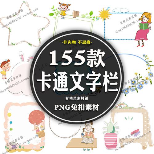 可爱卡通边框155个png透明免抠图清新对话文字栏方框背景ppt素材