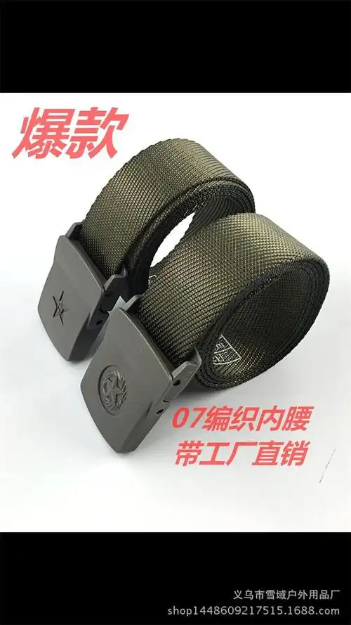 07编织内腰带陆军武款腰带武装战训腰带劳保保安腰带迷彩服外腰带