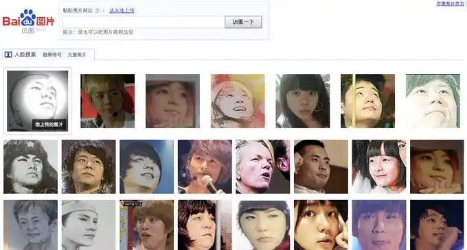 百度推出基于图像的全网人脸搜索百度识图帮你搜索具有相似人脸的图片