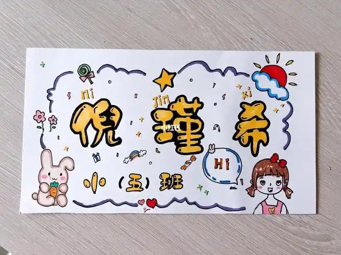 开学季,手绘姓名牌