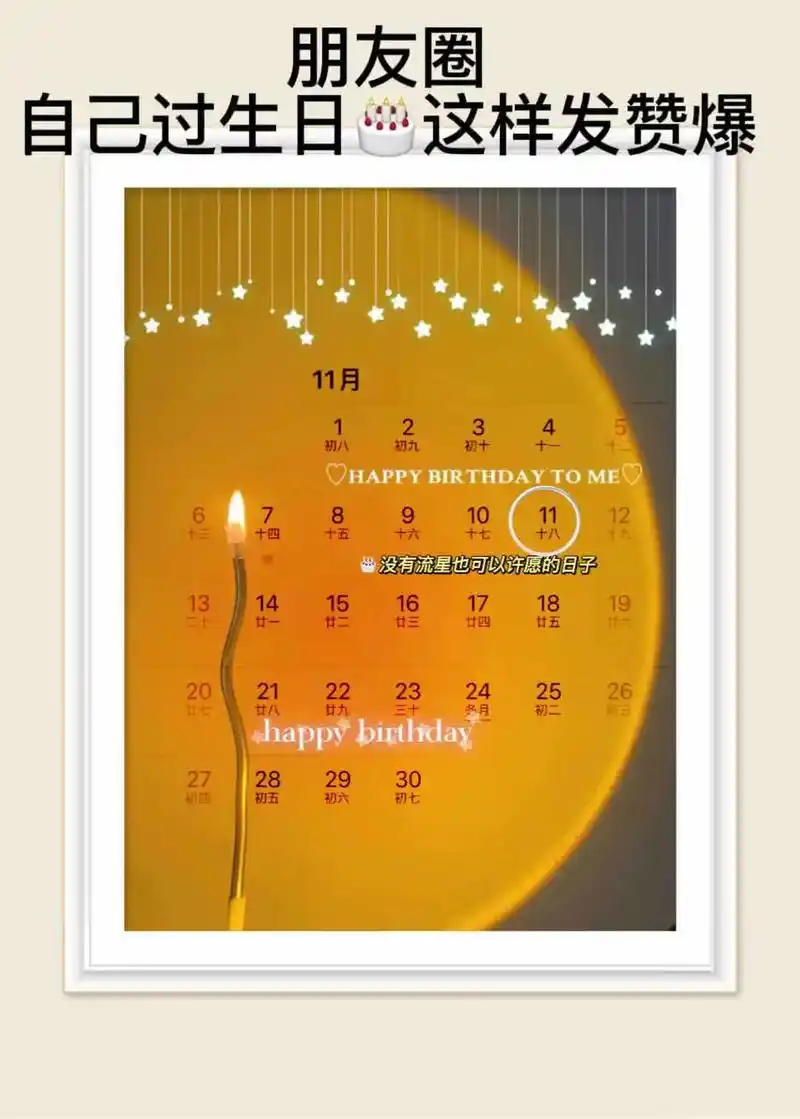 11月生日日历图