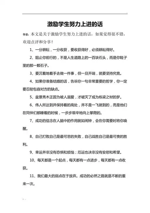 激励学生努力上进的话