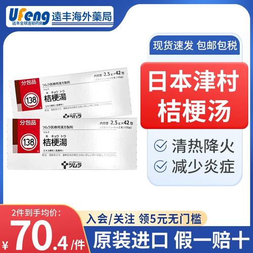 日本进口津村汉方桔梗汤颗粒利喉咙发炎咽清热中成药冲剂咽部不适
