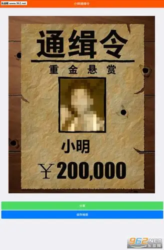 恶搞通缉令图片制作软件-恶搞通缉令生成器下载-乐游网安卓下载