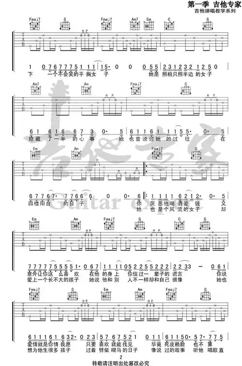 《平胸女子》吉他谱_枯木逢春_c调原版弹唱谱_高清六线谱2