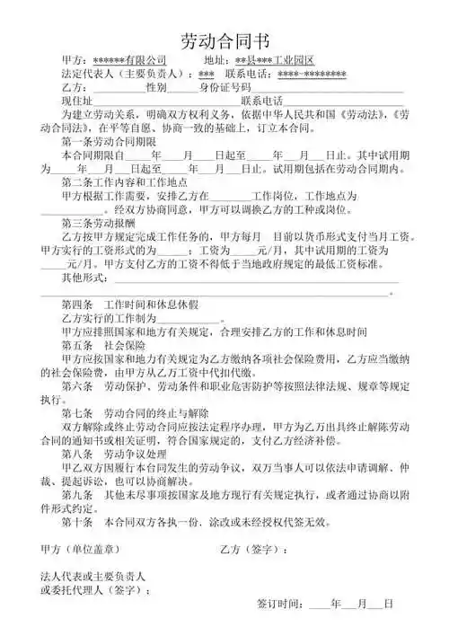 简易劳动合同书