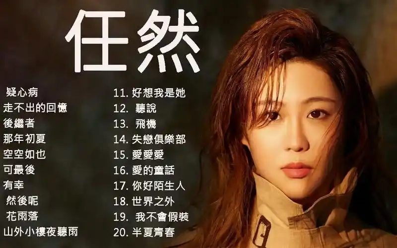 任然的最佳歌曲 - 任然变身翩翩古风少年唱 2020 - 周歌曲榜来袭