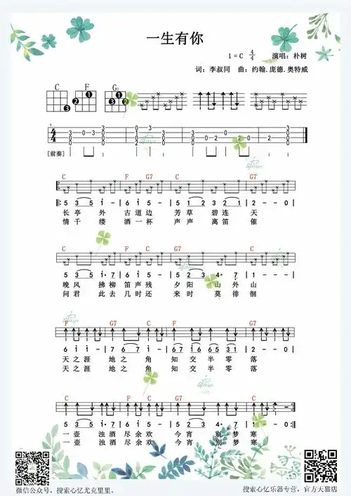 送别尤克里里指弹与弹唱谱