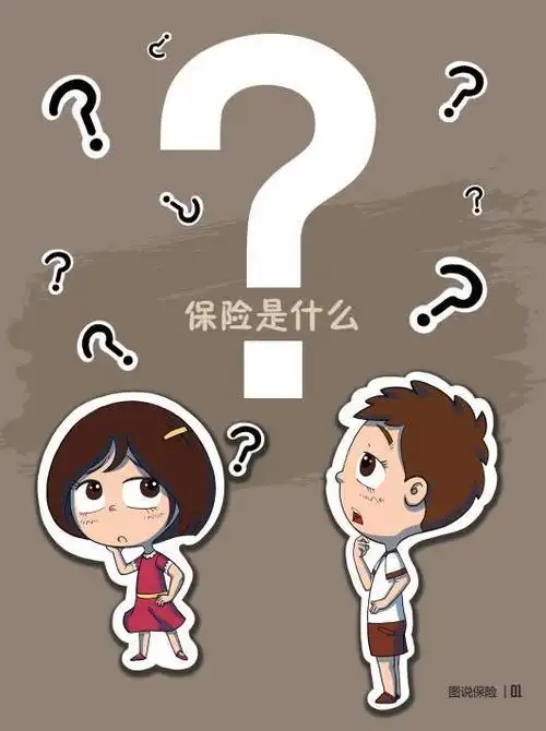 行业首本漫画册《图说保险》公开发行!