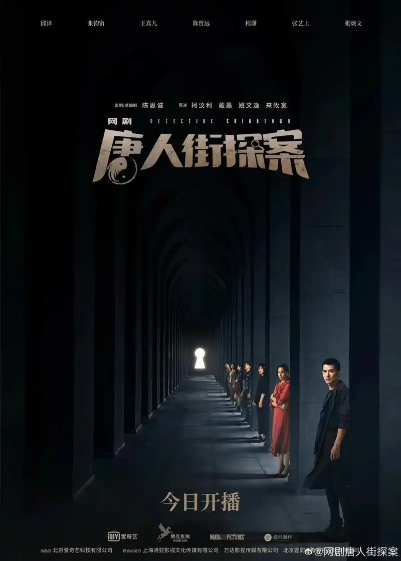 唐人街探案网剧.让我吹爆唐探网剧好么?真的很好看,一共12集 - 抖音