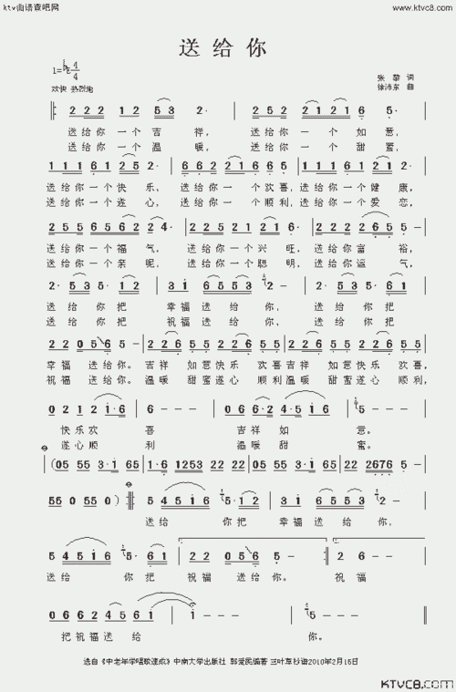 送给你_歌谱简谱_哆来咪123曲谱网