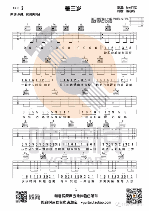 差三岁吉他谱