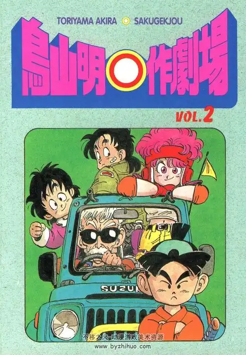 鸟山明短篇漫画合集百度云网盘打包下载