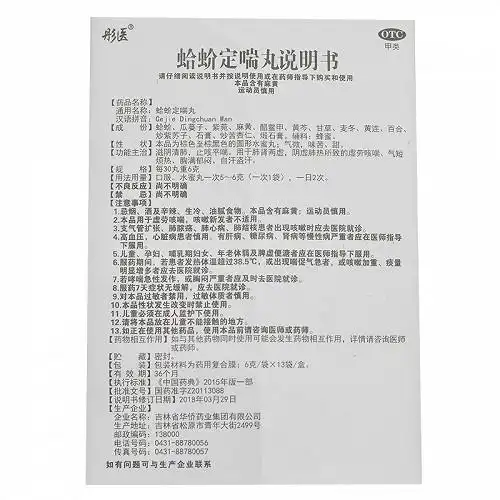 彤医蛤蚧定喘丸6g*13袋价格及说明书-功效与作用-亮健好药