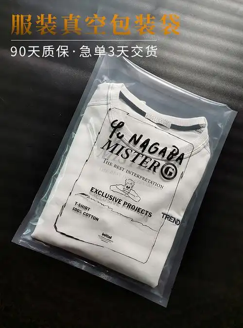 服装透明真空包装袋 t恤抽真空塑料袋定制衣服压缩服装包装袋定制