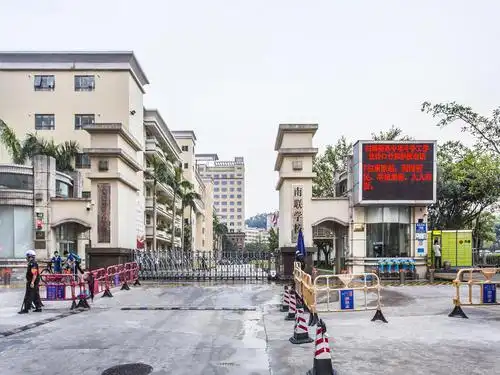 深圳市龙岗区南联学校(小学部)