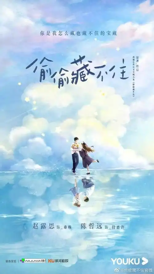 赵露思,陈哲全新电视剧《偷偷藏不住》官方海报不断曝光,光看剧照就