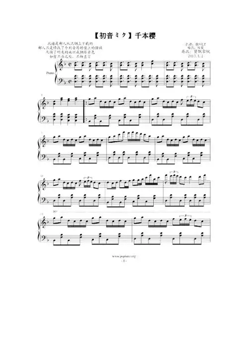 千本樱钢琴谱