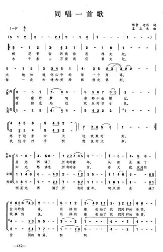 同唱一首歌 合唱 歌谱 简谱