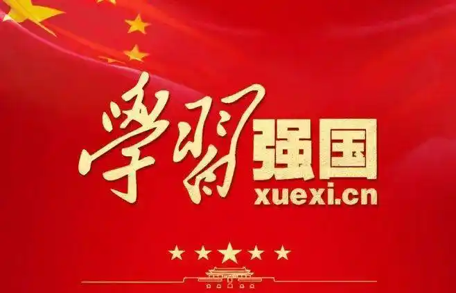 4月至6月学习强国排名前五的党组织出炉啦