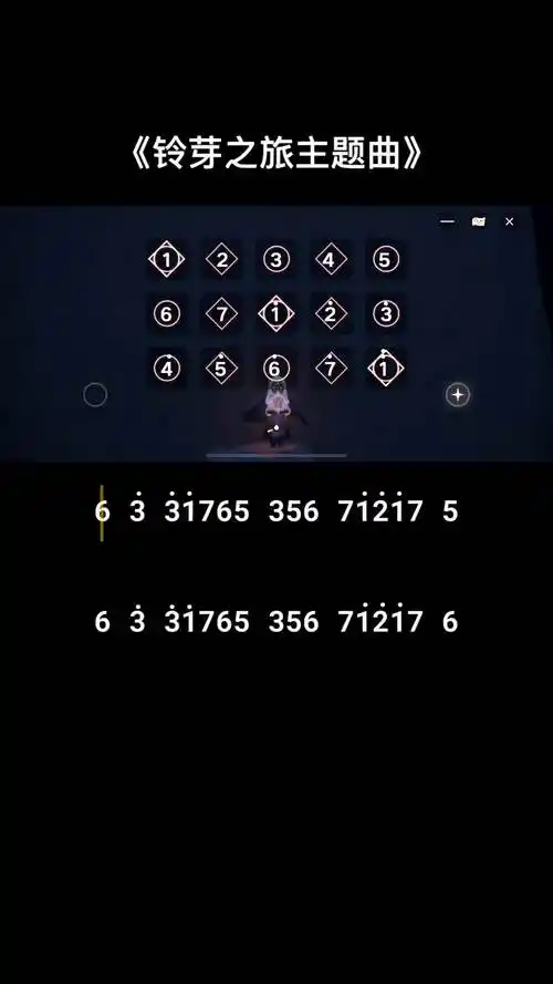 铃芽之旅主题曲光遇光遇琴谱铃芽之旅钢琴简谱铃芽之旅主题曲