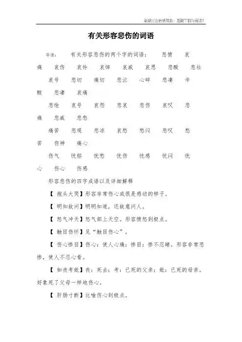 形容难过的四字词语有哪些 - 百度文库