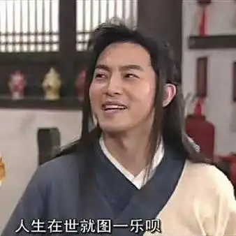 武林外传表情包 白展堂 沙溢-堆糖,美好生活研究所