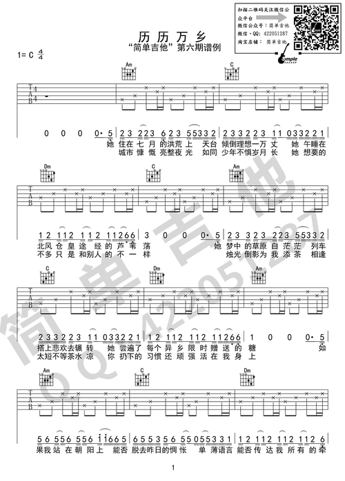 陈粒《历历万乡》吉他谱