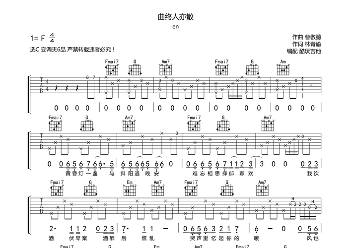 曲终人亦散吉他谱(图片谱,弹唱)_en