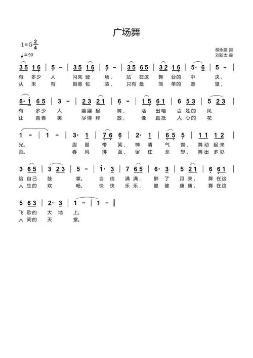 广场舞 刘新太曲 歌谱 简谱