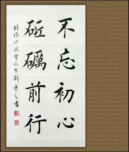 不忘初心,砥砺前行