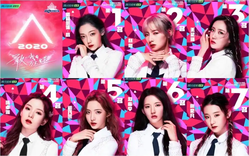 原创《创造营2020》总决赛名单!出道名额揭晓!