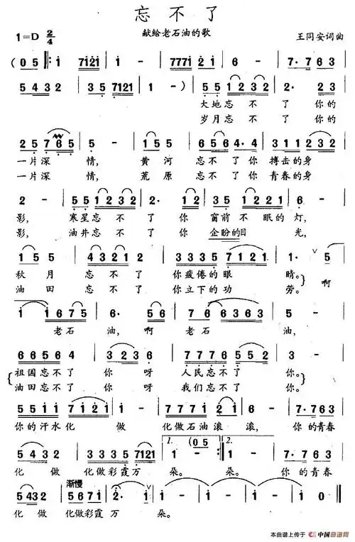 忘不了简谱 - 民族歌曲简谱