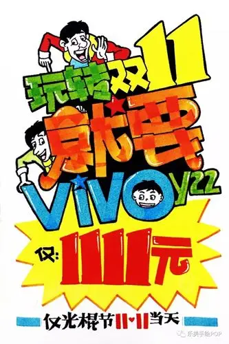 年度复盘手机行业pop海报vivo手机专场